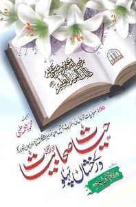 Hayat-e-Sahabiyat Kay Darkhashan Pehlu