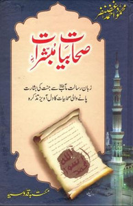 Sahabiyaat Mubashiraat Book