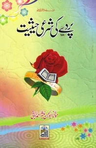 Pardey Ki Sharai Hasiyat