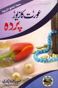 Aurat Ka Zaver Parda