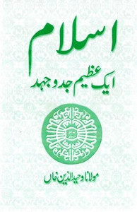 Islam Ek Azeem Jad-o-Jahad