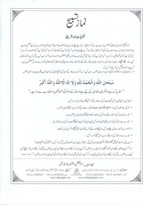 Namaz-e-Tasbeeh Fazeelat Aur Tareeqa