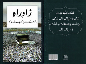 Zaad-e-Rah Urdu New Edition Booklet