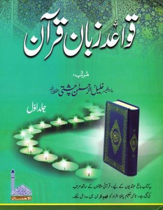 Qawaid-e-Zaban (2 Vol) Arabic Grammar