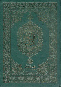 Quran Al-Kareem Mushaf Uthmani (Arabic Style) Regular Size