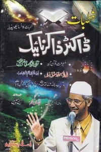 Khutbat - Dr.Zakir Naik