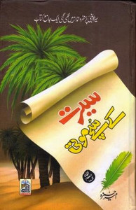 Seerat Kay Sachay Moti