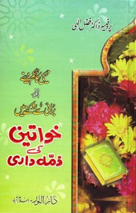 Khawateen Ki Zima Dari