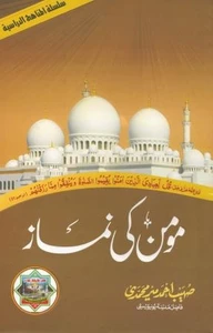 Momin Ki Namaz