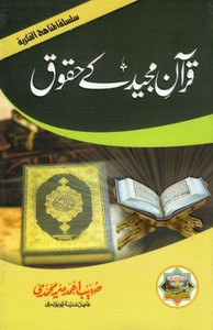 Quran-e-Majeed Kay Haqooq