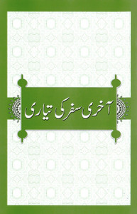 Aakhri Safar Ki Tayari New Edition