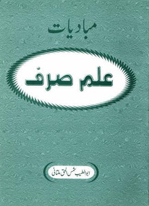 Mubadiyaat - Ilm Surf Book