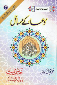 Dua Kay Maseyl