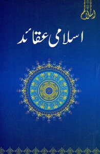 PDF Download Islami Aqaeed Revised Edition 
