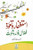 Astaghfar O Taouz