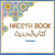 Hadith Book Vol 1