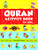 Quran Activity Book for Kids