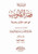 Fiqh-al-Qulub Complete Set Vol 1-9