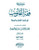 Fiqh-al-Qulub Complete Set Vol 1-9