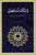 Waeyaka Nastaeen Pocket Size Urdu Translation