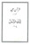 Word To Word Urdu Translation Of Quran Juz 3 New Translation