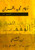 Ahkam Tajweed Al Qur'an Urdu Translation 3 Vol Set