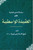 Al-'Aqeedah Al-Wasitiyyah (2 Vol) English Translation Version Book