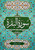 Surah Al Baqarah Ravan Tarjuma