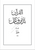 PDF Download Tadabbur-Al-Qur'an Juz 26 