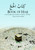 PDF Download Book Of Hajj Reference Guide