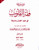 Fiqh-al-Qulub Vol 8 Book