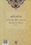 Al-Qur'an Tadabbur wa Amal Juz 24 