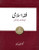 Fiqh Islami Book