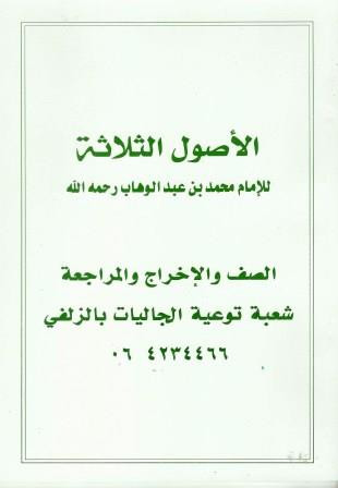 Al-Usul Al-Thalathah Book