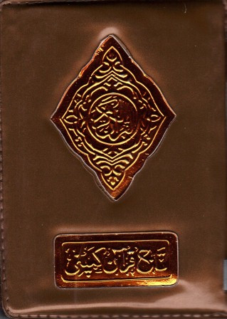 Pocket Size Quran With Zipper
