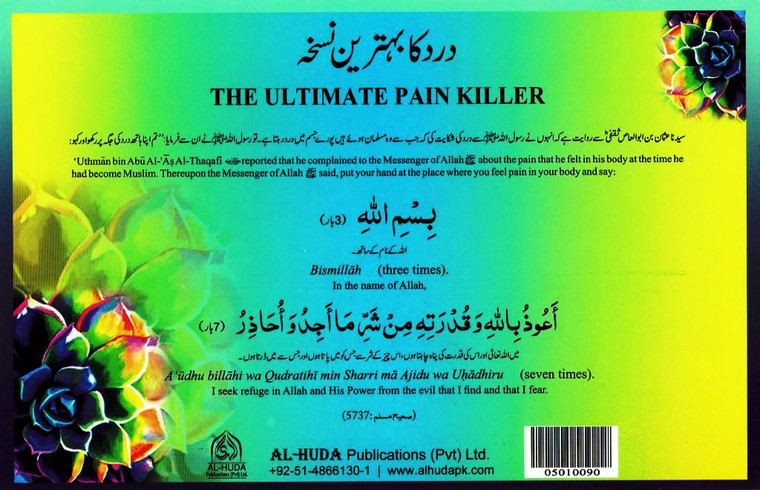 The Ultimate Pain Killer (Dard Ka Behtreen Nuskha) Dua Card