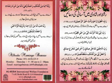 Rishta Aur Shaadi Main Aasaani Ki Duain