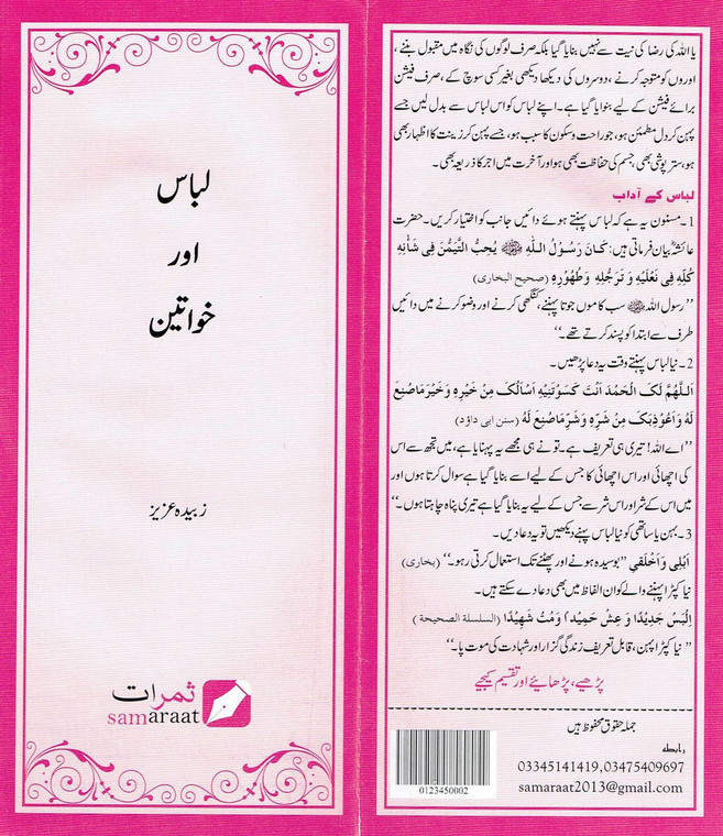Libaas Aur Khawateen Informative Pamphlet