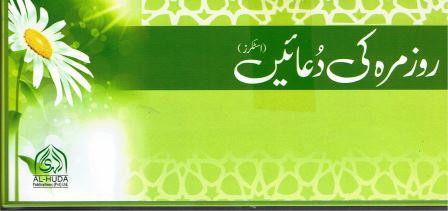 Rozmara Ki Duain Sticker Gift Box (Daily Duas Stickers)