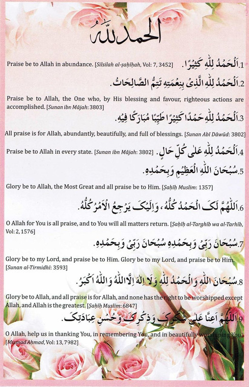 Alhamdulillah Dua Card With English Translation