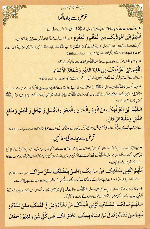 Karz Say Panah Mangna Dua Card Urdu Translation