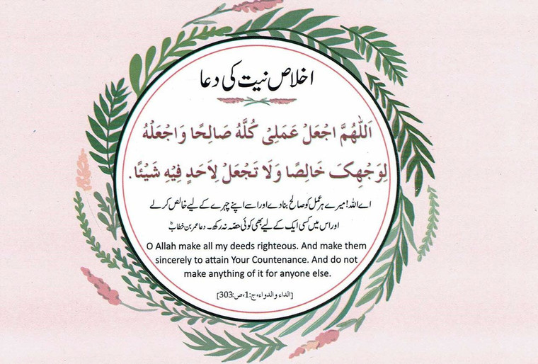 Ikhlas Niyat Ki Dua Card