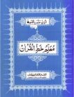 Mualim Quran
