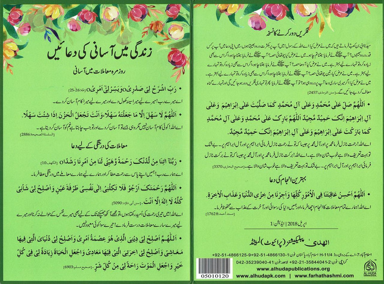 Zindagi Main Aasaani Ki Duain Dua Card