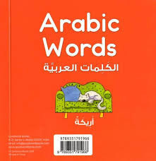 Arabic Words Board Book