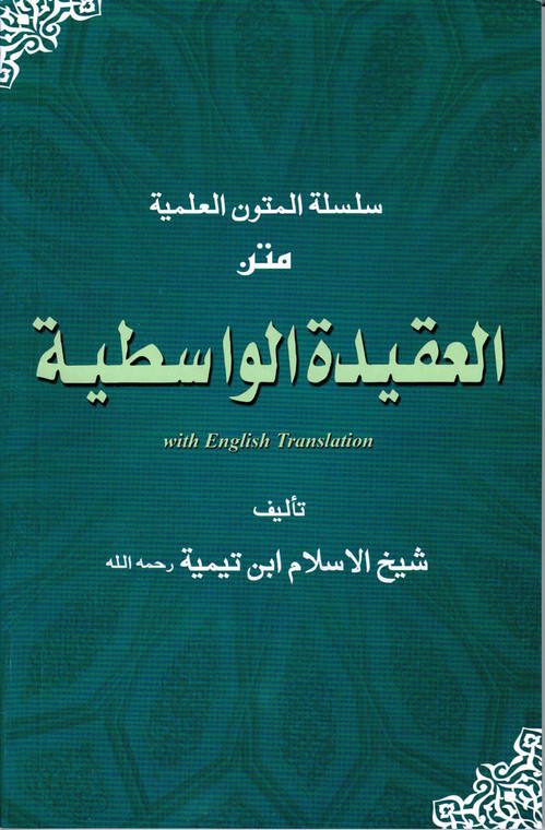 Al-'Aqeedah Al-Wasitiyyah (2 Vol) English Translation Version Book