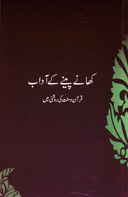 Khanay Peenay Kay Adaab Book