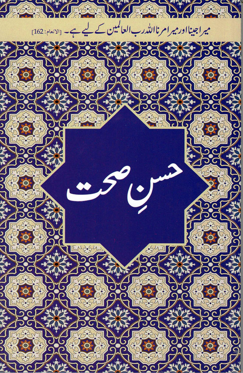 Husn-E-Sehat Book