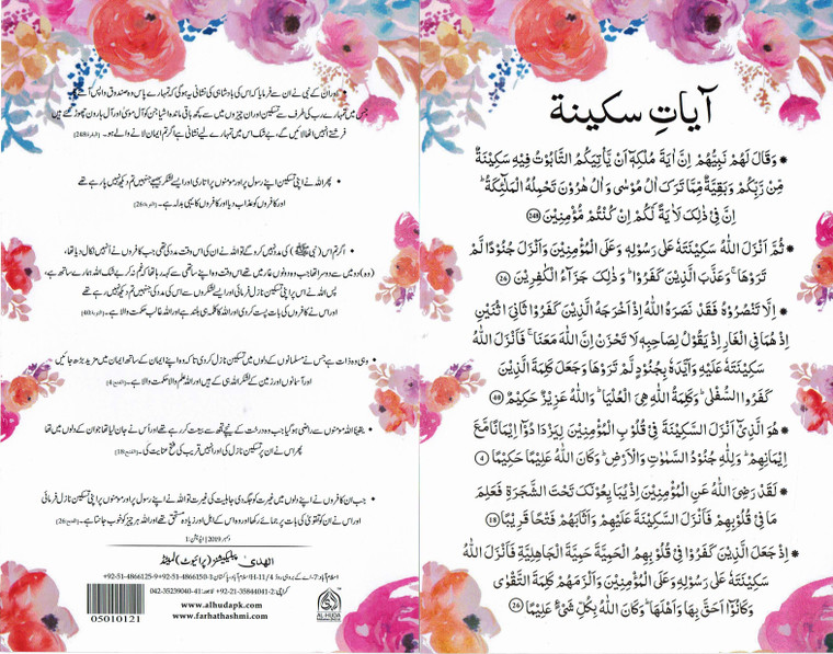 Ayaat-e-Sakinah Dua Card Urdu Translation
