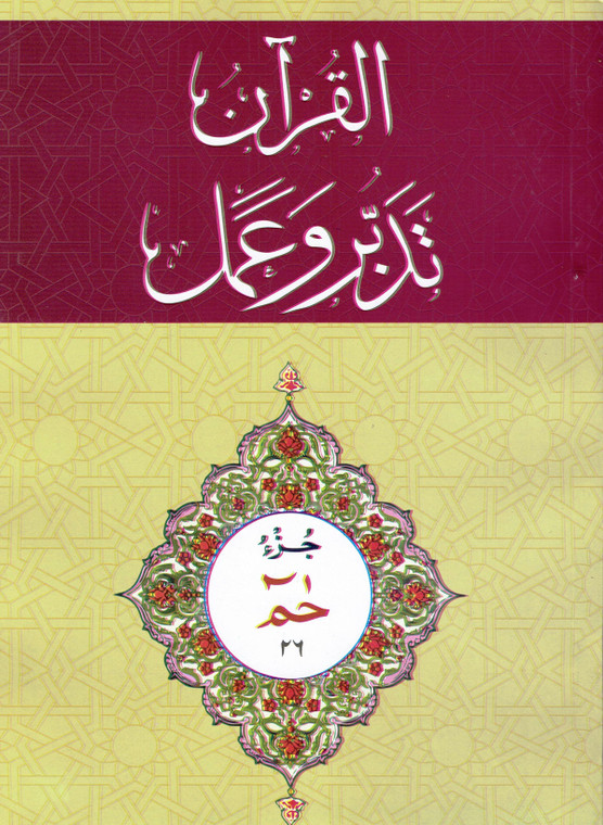 PDF Download Tadabbur-Al-Qur'an Juz 26 